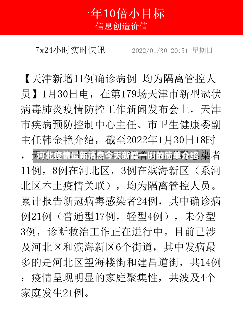 河北疫情最新消息今天新增一例的简单介绍