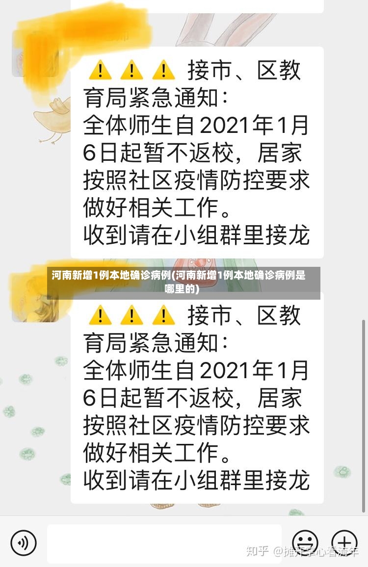 河南新增1例本地确诊病例(河南新增1例本地确诊病例是哪里的)-第2张图片