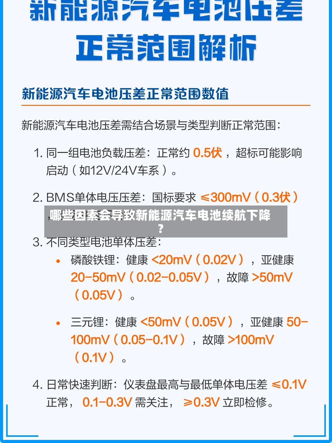 哪些因素会导致新能源汽车电池续航下降？