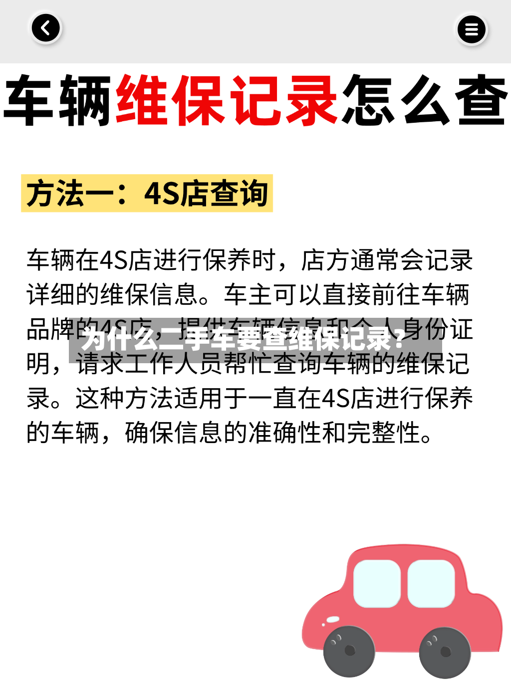 为什么二手车要查维保记录?-第2张图片