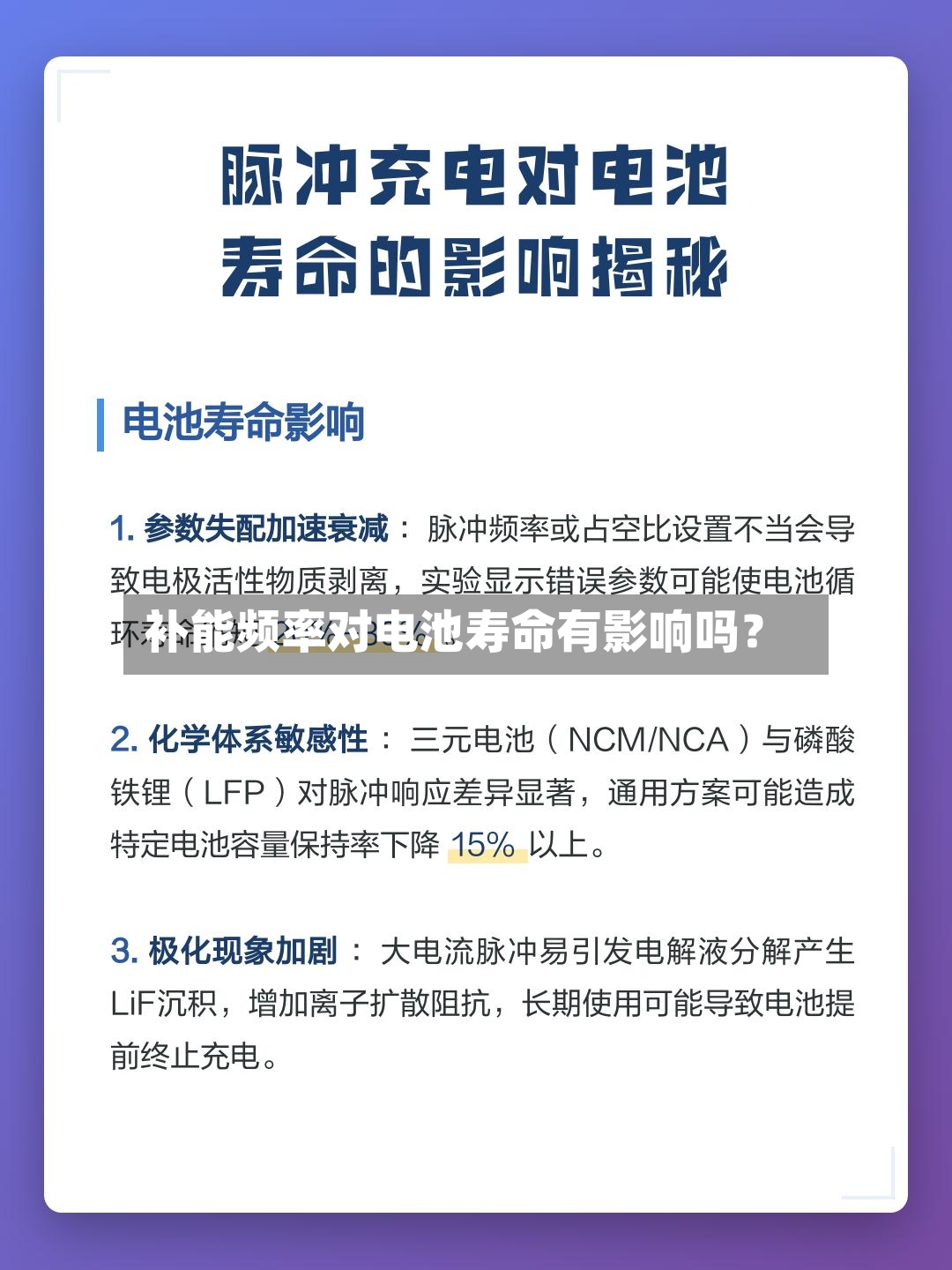 补能频率对电池寿命有影响吗？