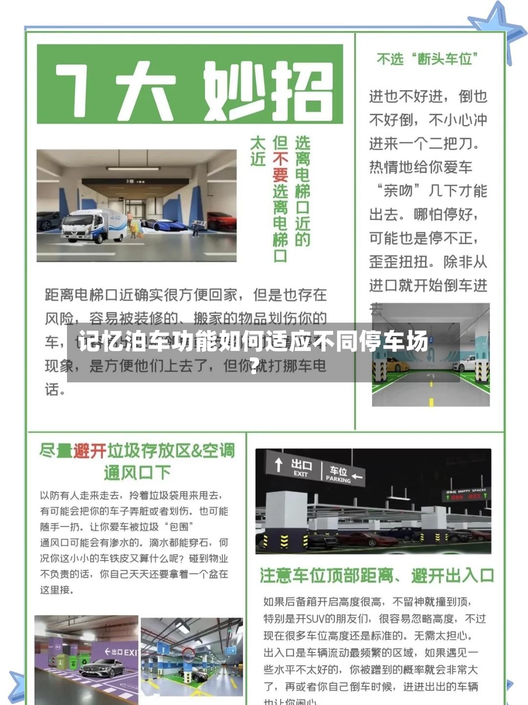 记忆泊车功能如何适应不同停车场？-第3张图片