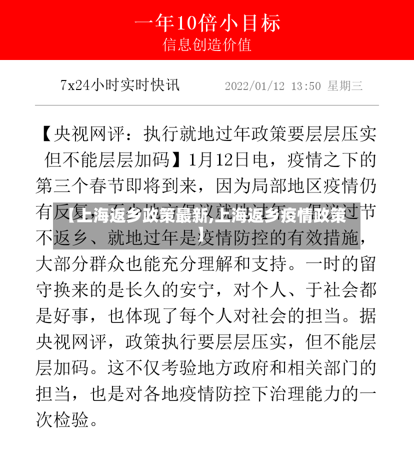 【上海返乡政策最新,上海返乡疫情政策】-第3张图片