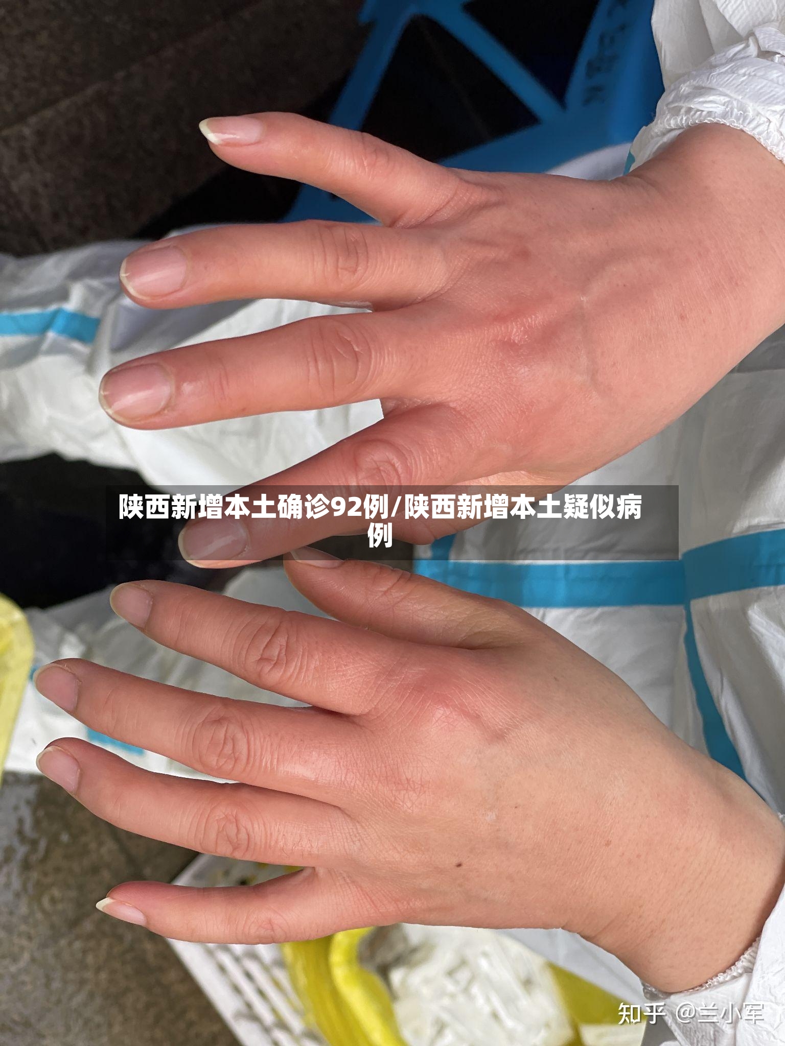陕西新增本土确诊92例/陕西新增本土疑似病例-第2张图片