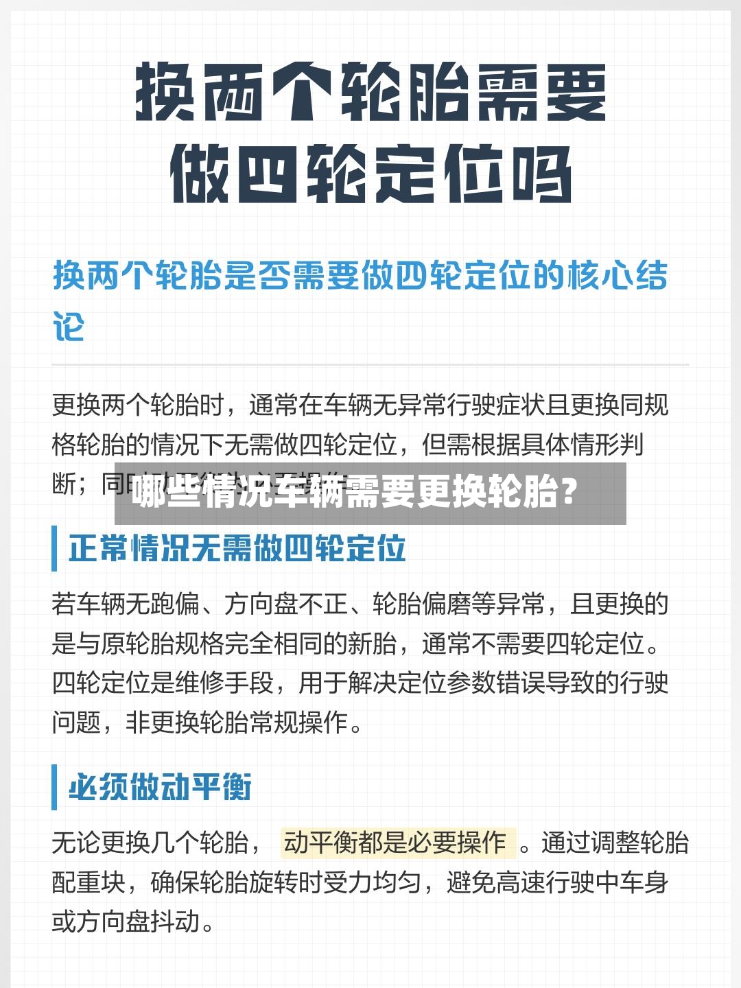 哪些情况车辆需要更换轮胎？