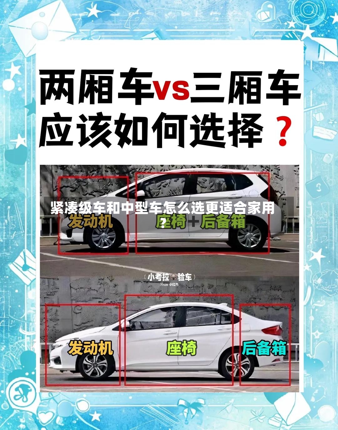 紧凑级车和中型车怎么选更适合家用？-第2张图片
