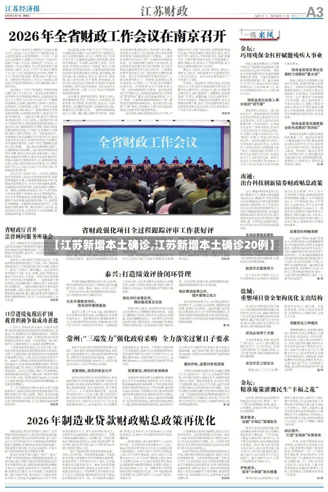 【江苏新增本土确诊,江苏新增本土确诊20例】-第3张图片