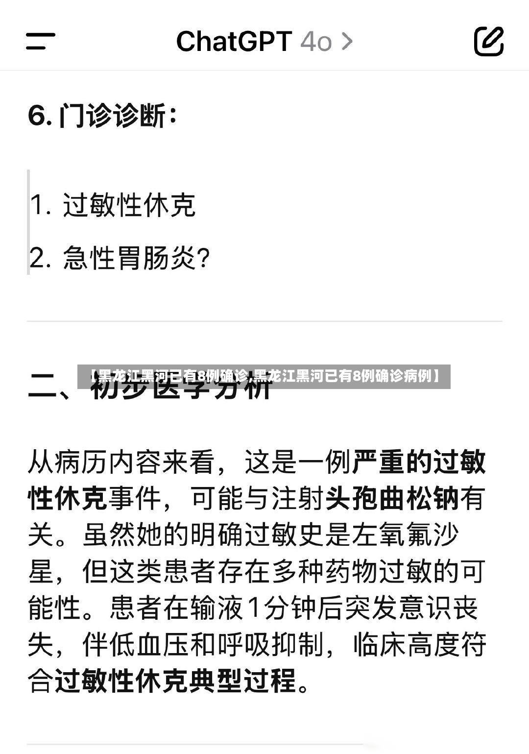【黑龙江黑河已有8例确诊,黑龙江黑河已有8例确诊病例】-第2张图片