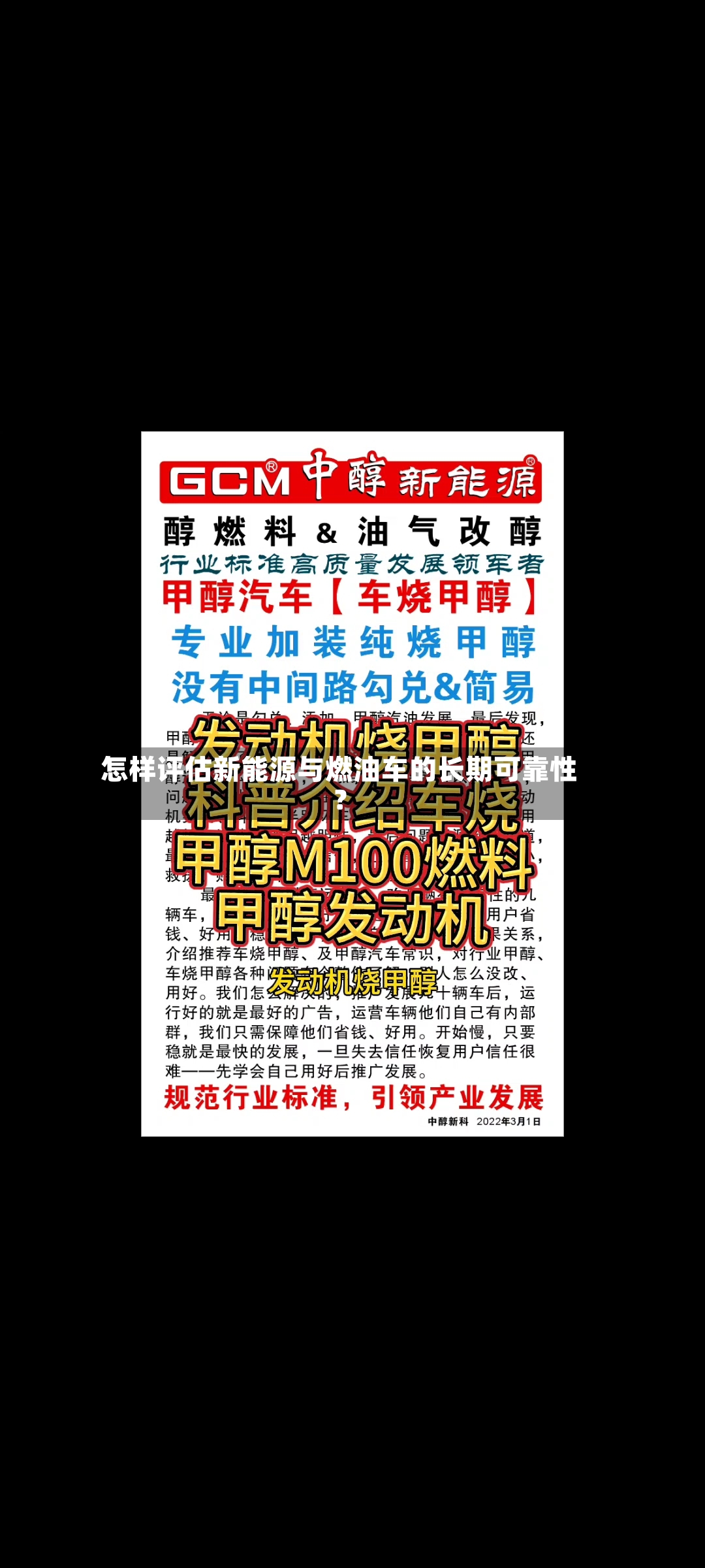 怎样评估新能源与燃油车的长期可靠性？