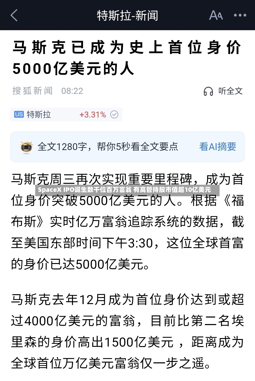 SpaceX IPO诞生数千位百万富翁 有高管持股市值超10亿美元-第2张图片