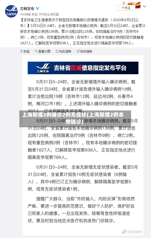 上海新增2例确诊2例无症状(上海新增2例本地确诊)-第2张图片