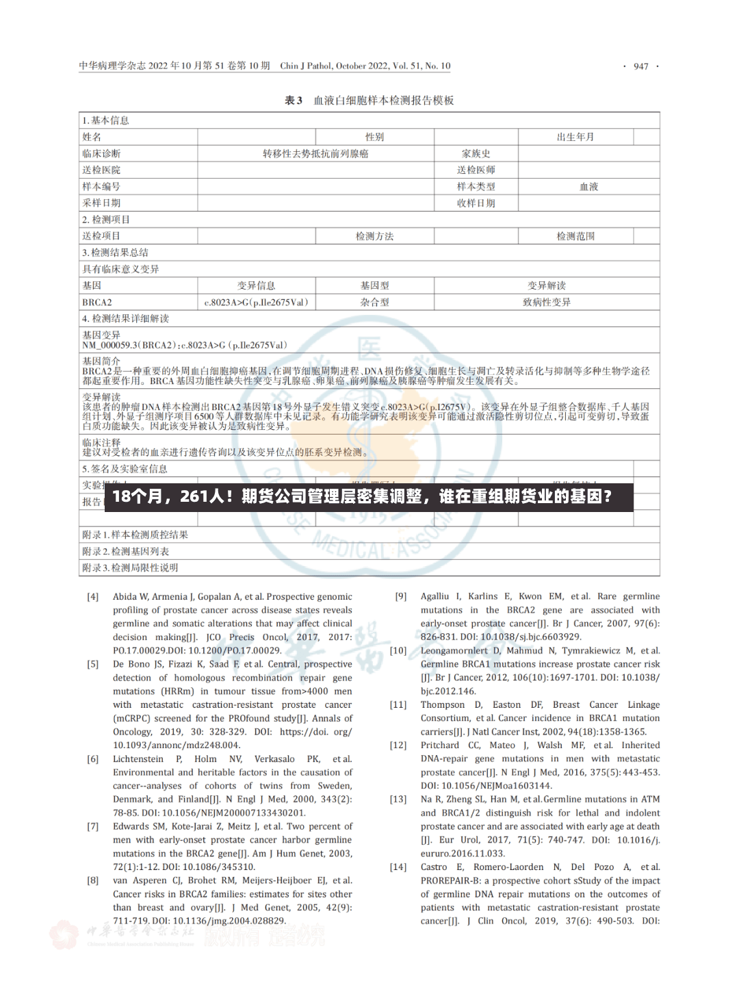 18个月	，261人！期货公司管理层密集调整，谁在重组期货业的基因？-第2张图片