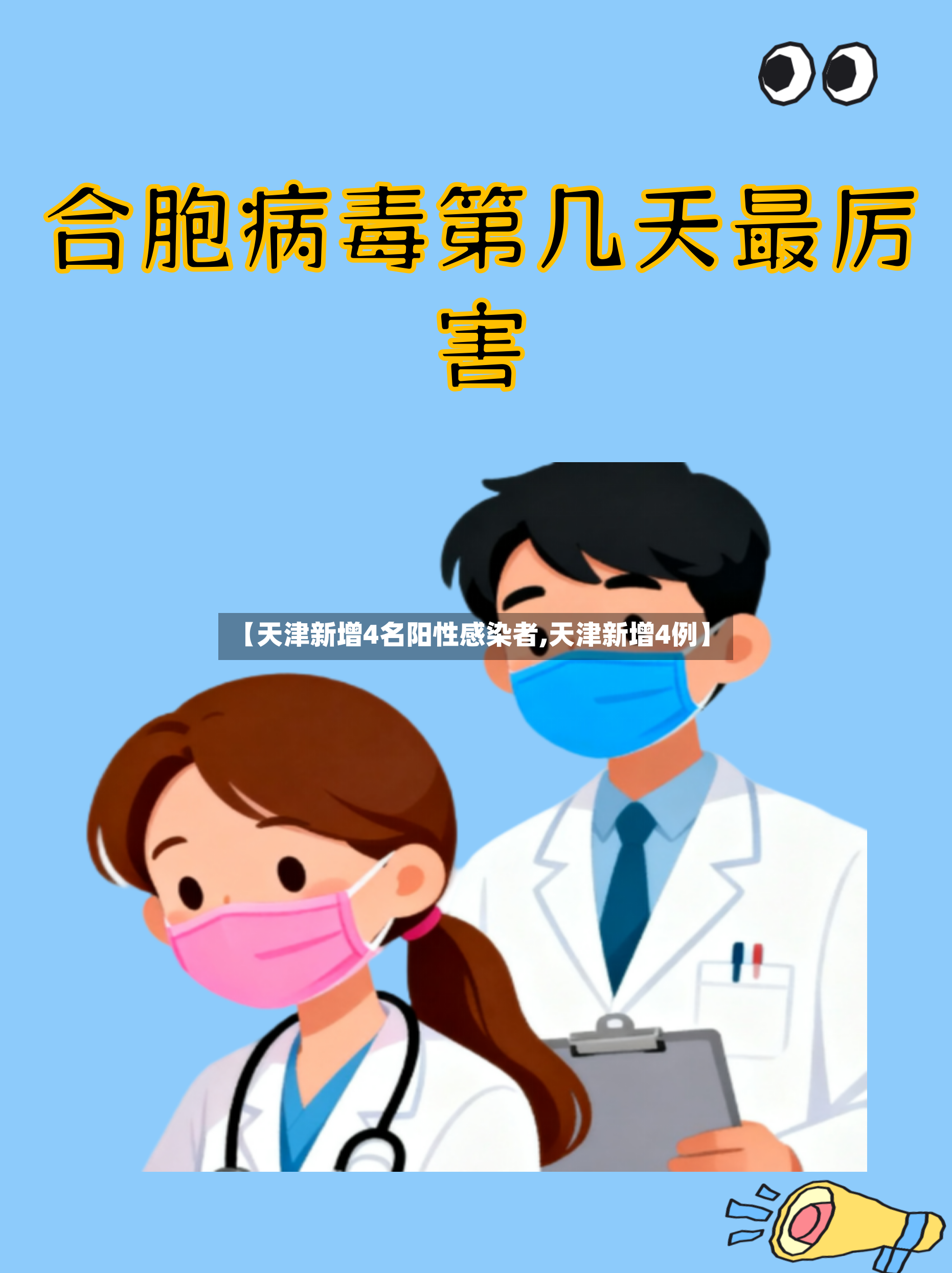 【天津新增4名阳性感染者,天津新增4例】