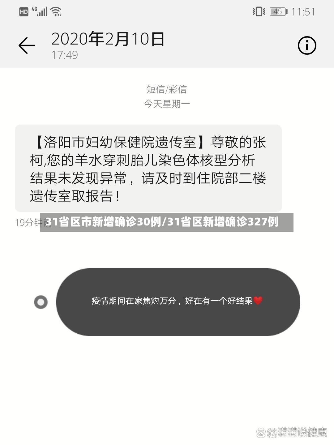 31省区市新增确诊30例/31省区新增确诊327例