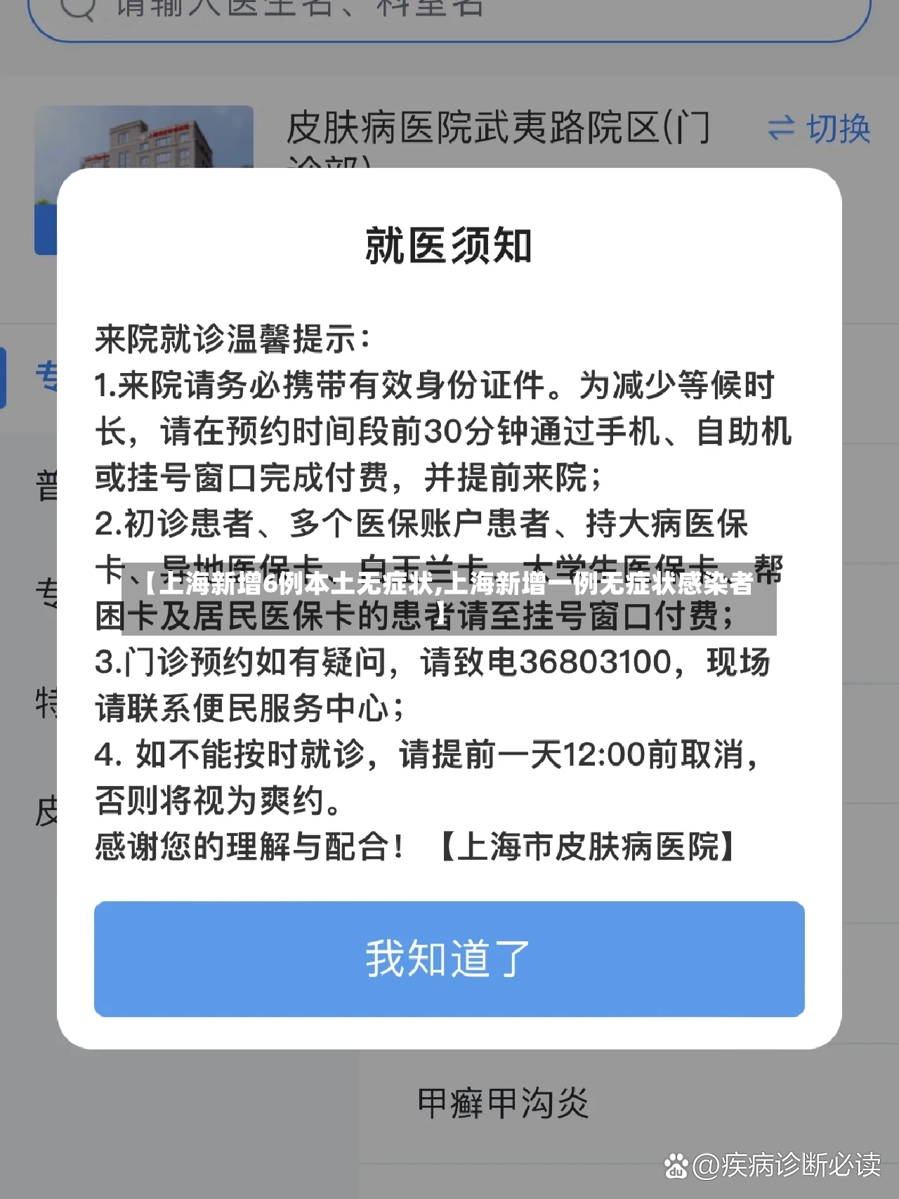 【上海新增6例本土无症状,上海新增一例无症状感染者】