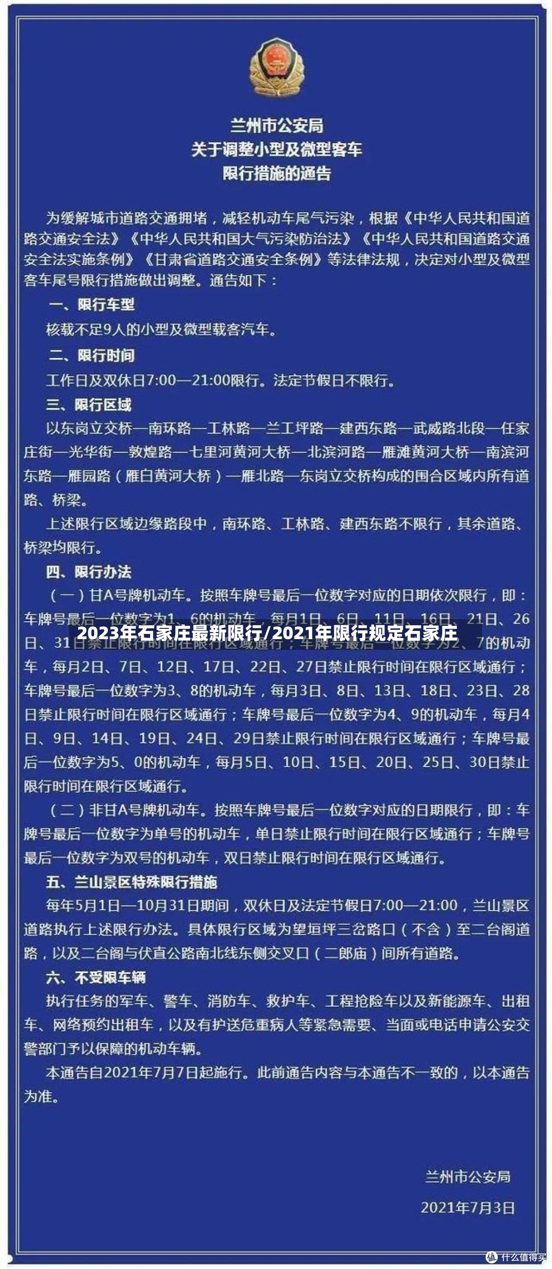 2023年石家庄最新限行/2021年限行规定石家庄