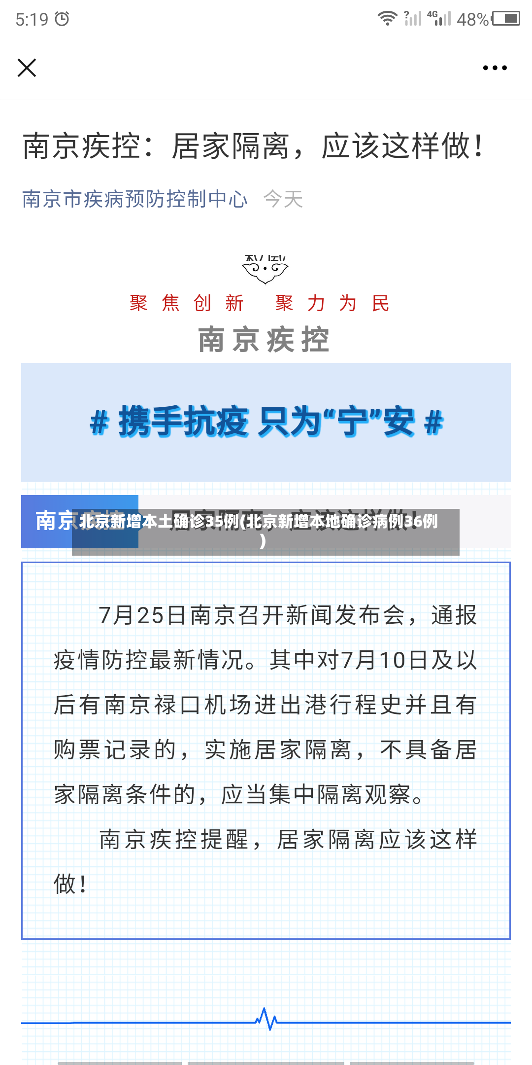 北京新增本土确诊35例(北京新增本地确诊病例36例)