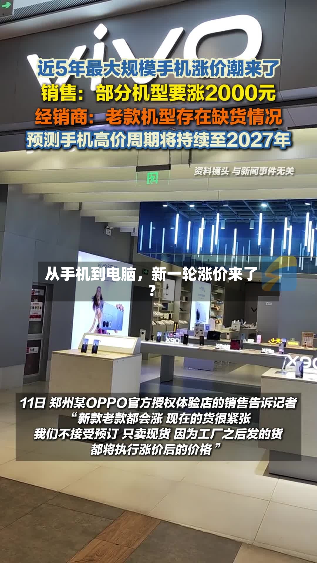 从手机到电脑，新一轮涨价来了？