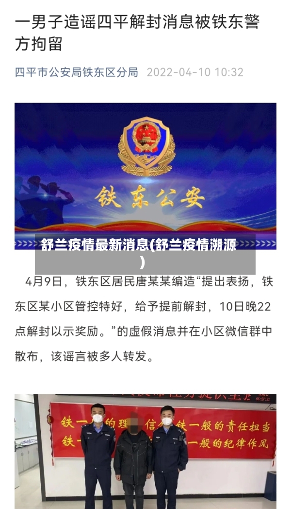 舒兰疫情最新消息(舒兰疫情溯源)