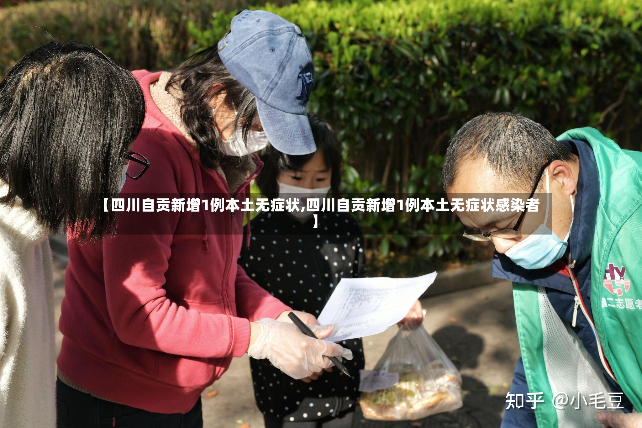 【四川自贡新增1例本土无症状,四川自贡新增1例本土无症状感染者】-第3张图片