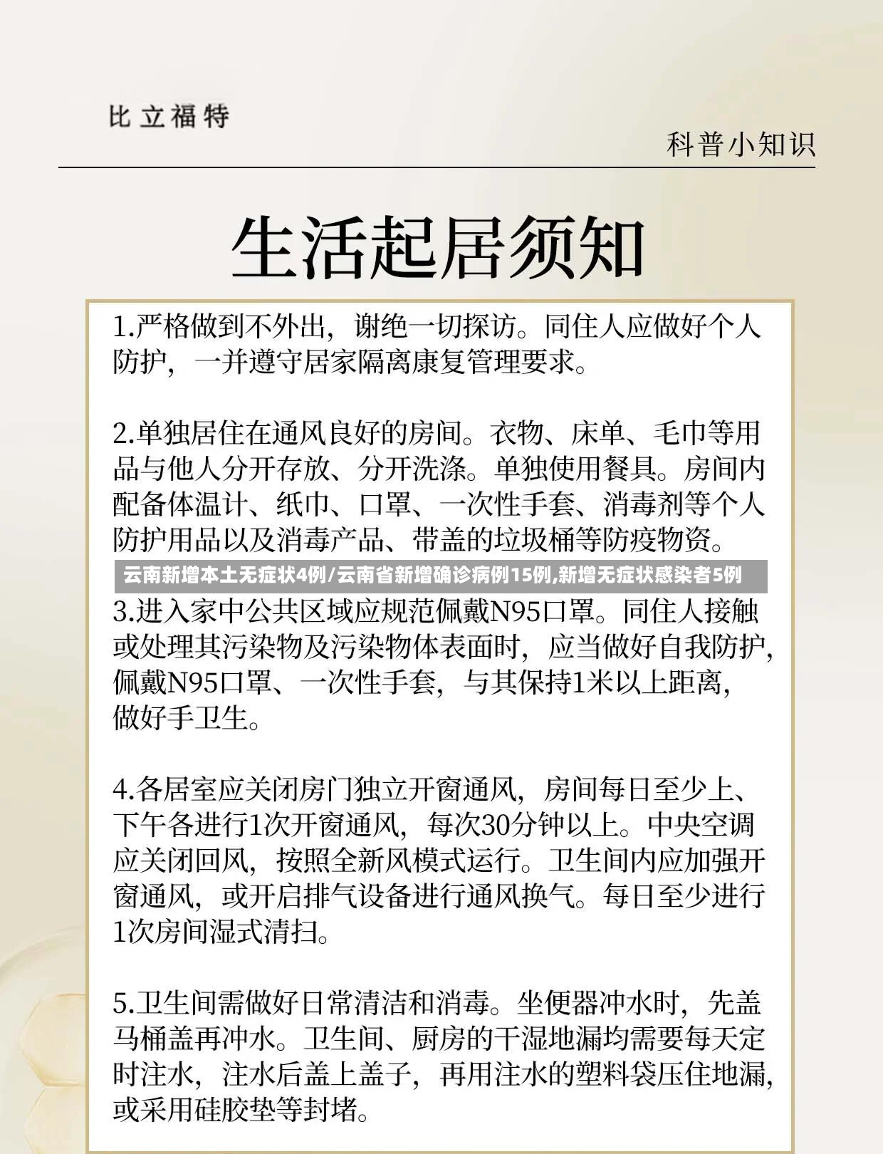 云南新增本土无症状4例/云南省新增确诊病例15例,新增无症状感染者5例