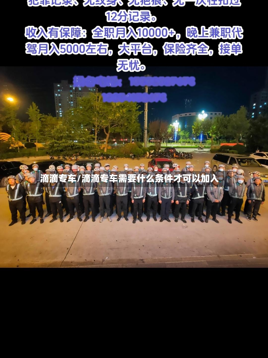 滴滴专车/滴滴专车需要什么条件才可以加入