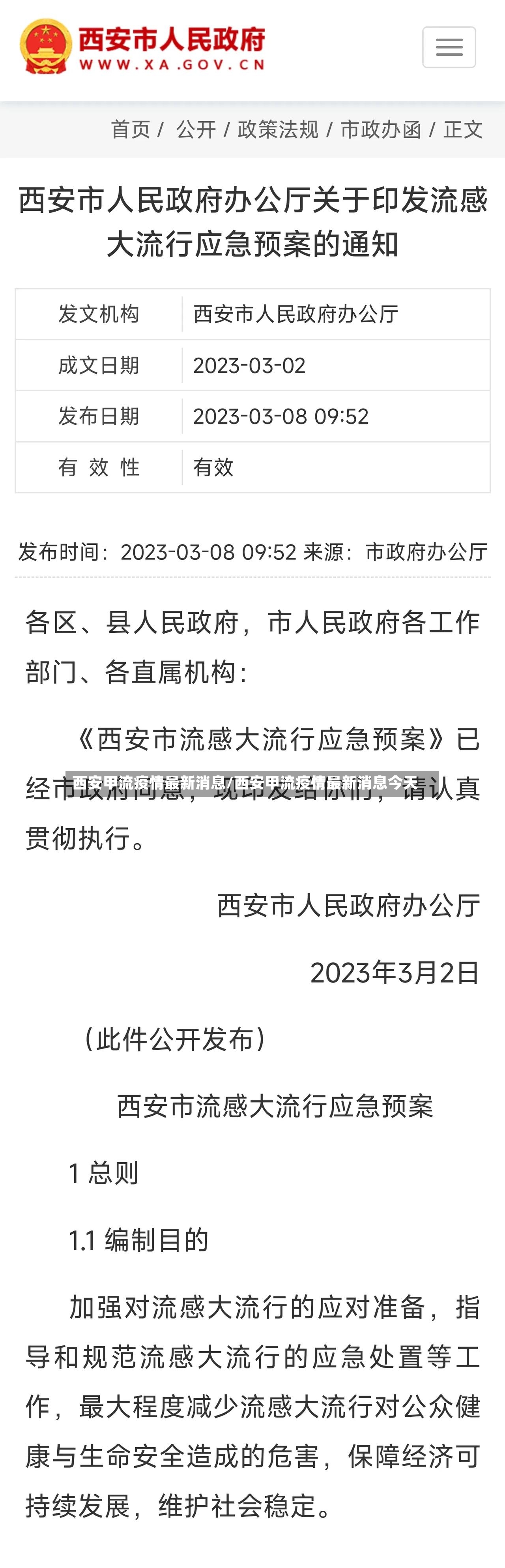 西安甲流疫情最新消息/西安甲流疫情最新消息今天-第2张图片