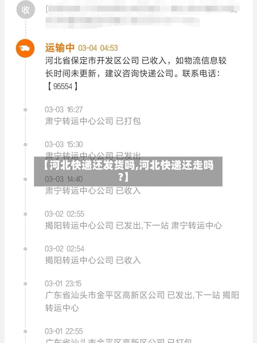 【河北快递还发货吗,河北快递还走吗?】