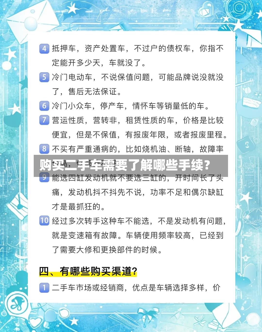 购买二手车需要了解哪些手续？