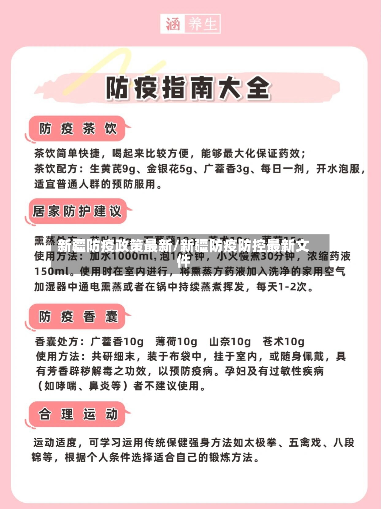 新疆防疫政策最新/新疆防疫防控最新文件-第3张图片