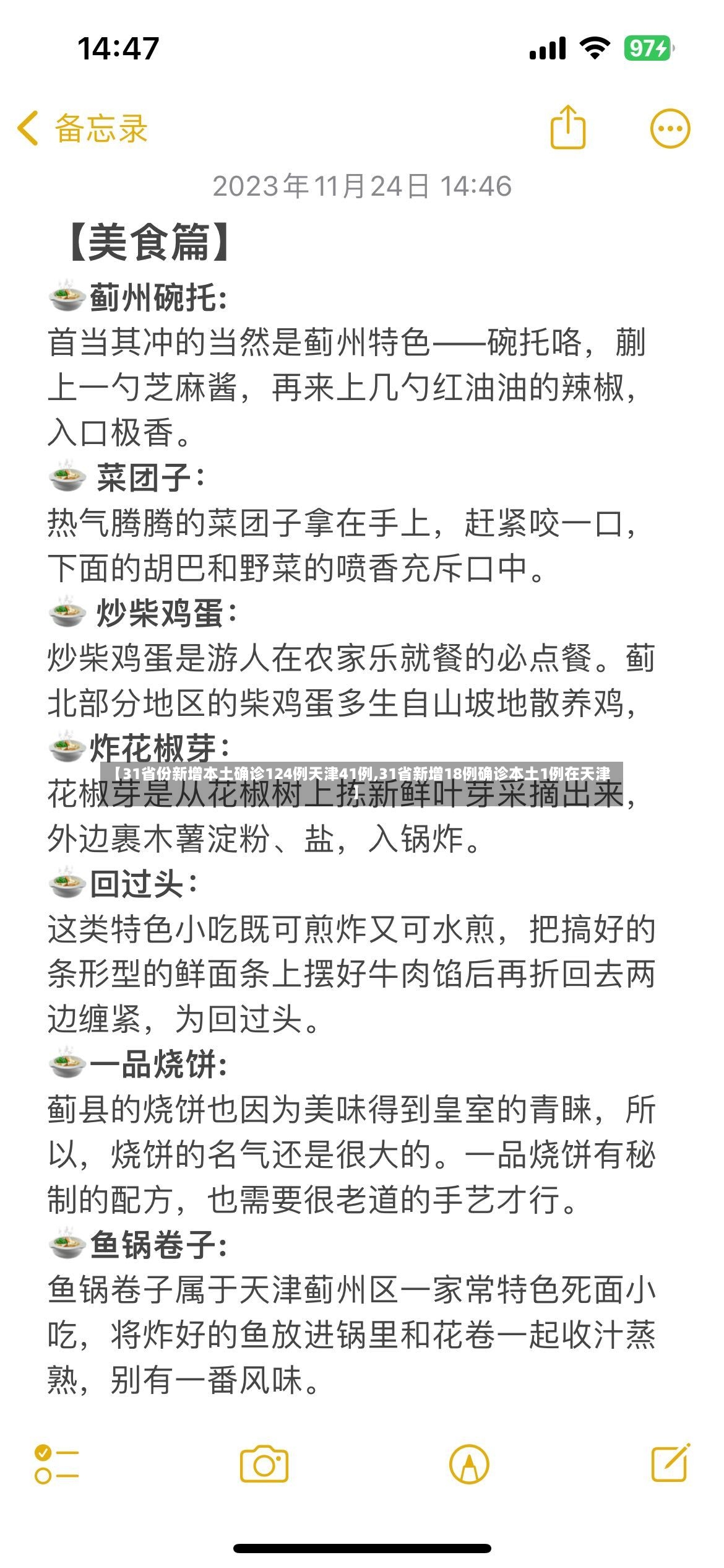 【31省份新增本土确诊124例天津41例,31省新增18例确诊本土1例在天津】-第3张图片