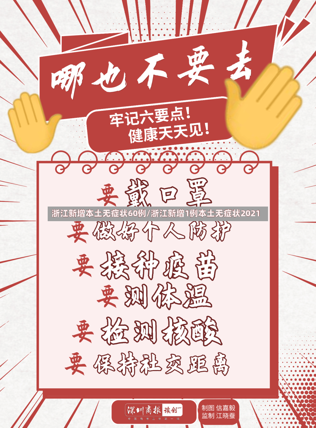 浙江新增本土无症状60例/浙江新增1例本土无症状2021