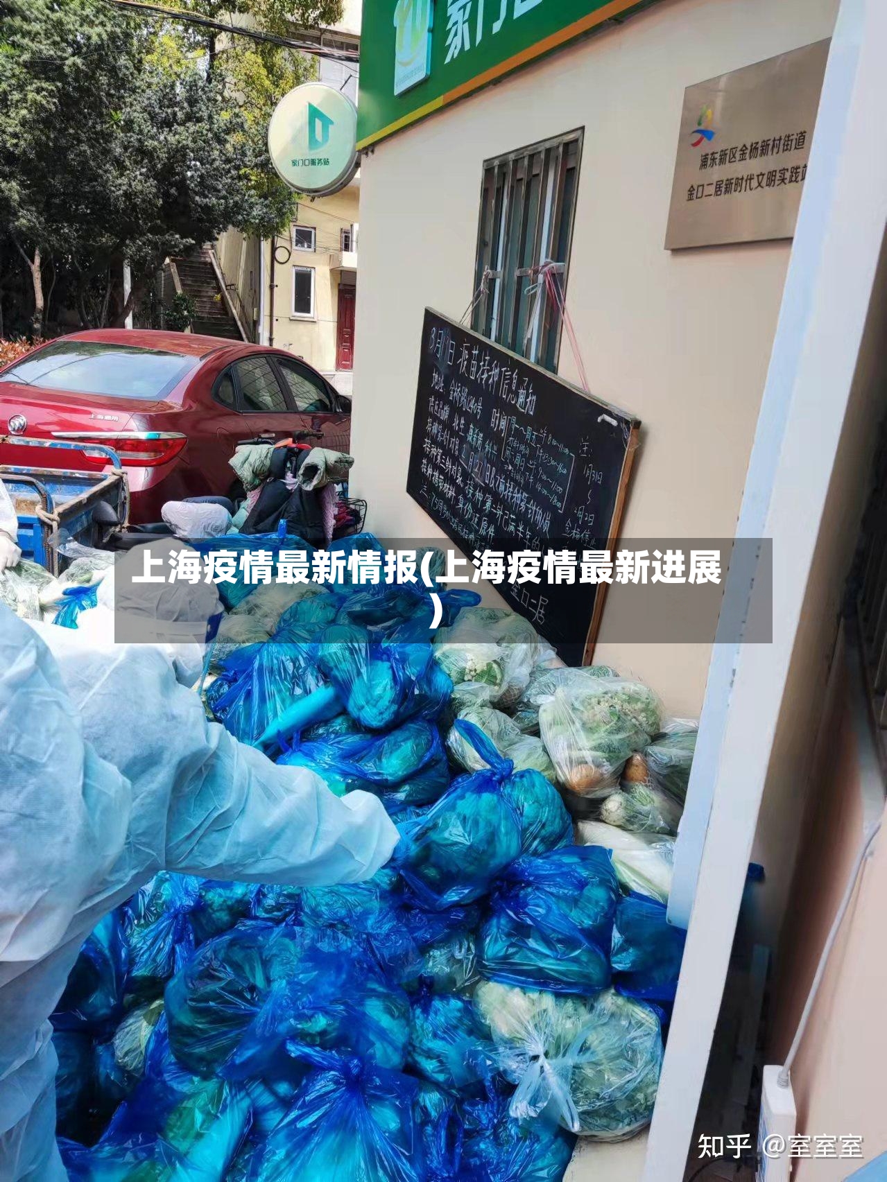 上海疫情最新情报(上海疫情最新进展)-第2张图片