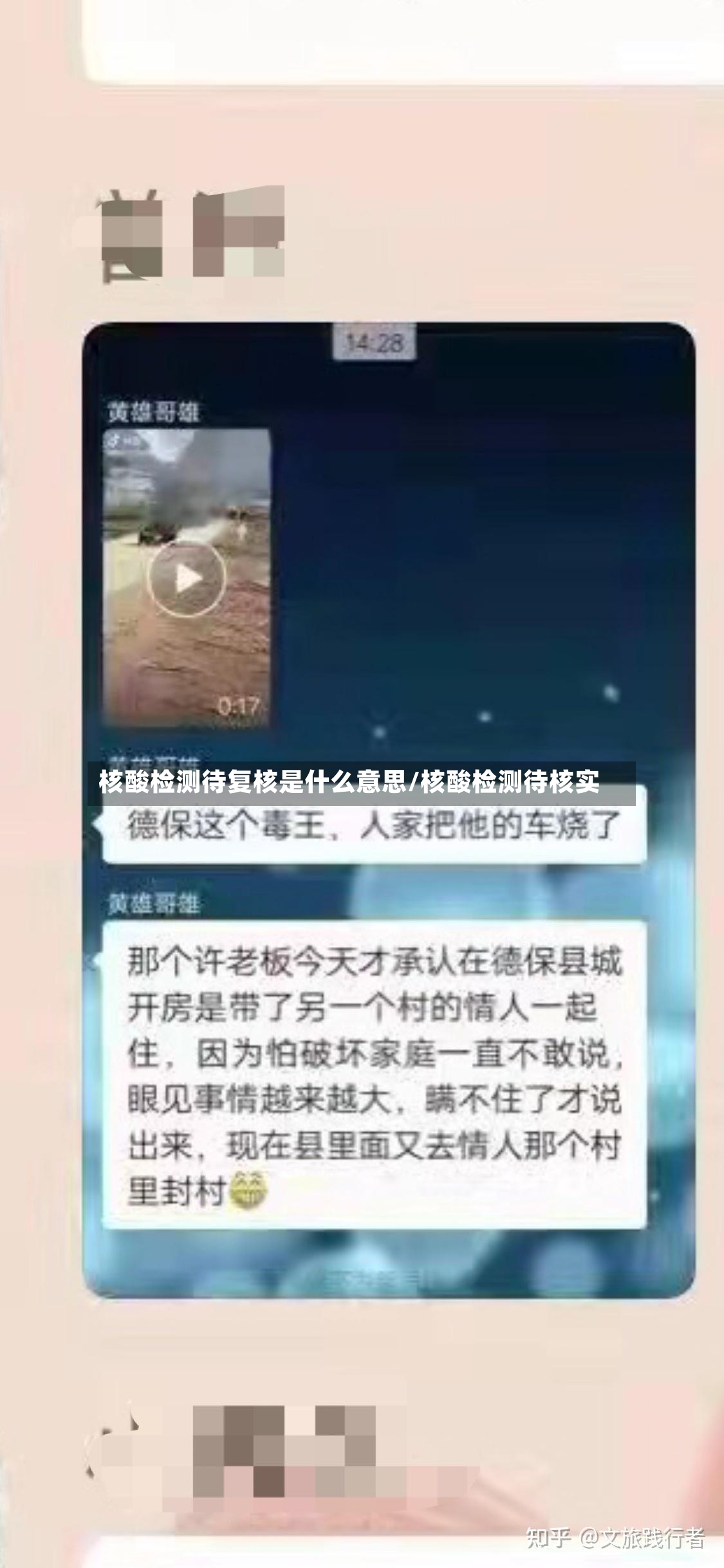 核酸检测待复核是什么意思/核酸检测待核实-第3张图片