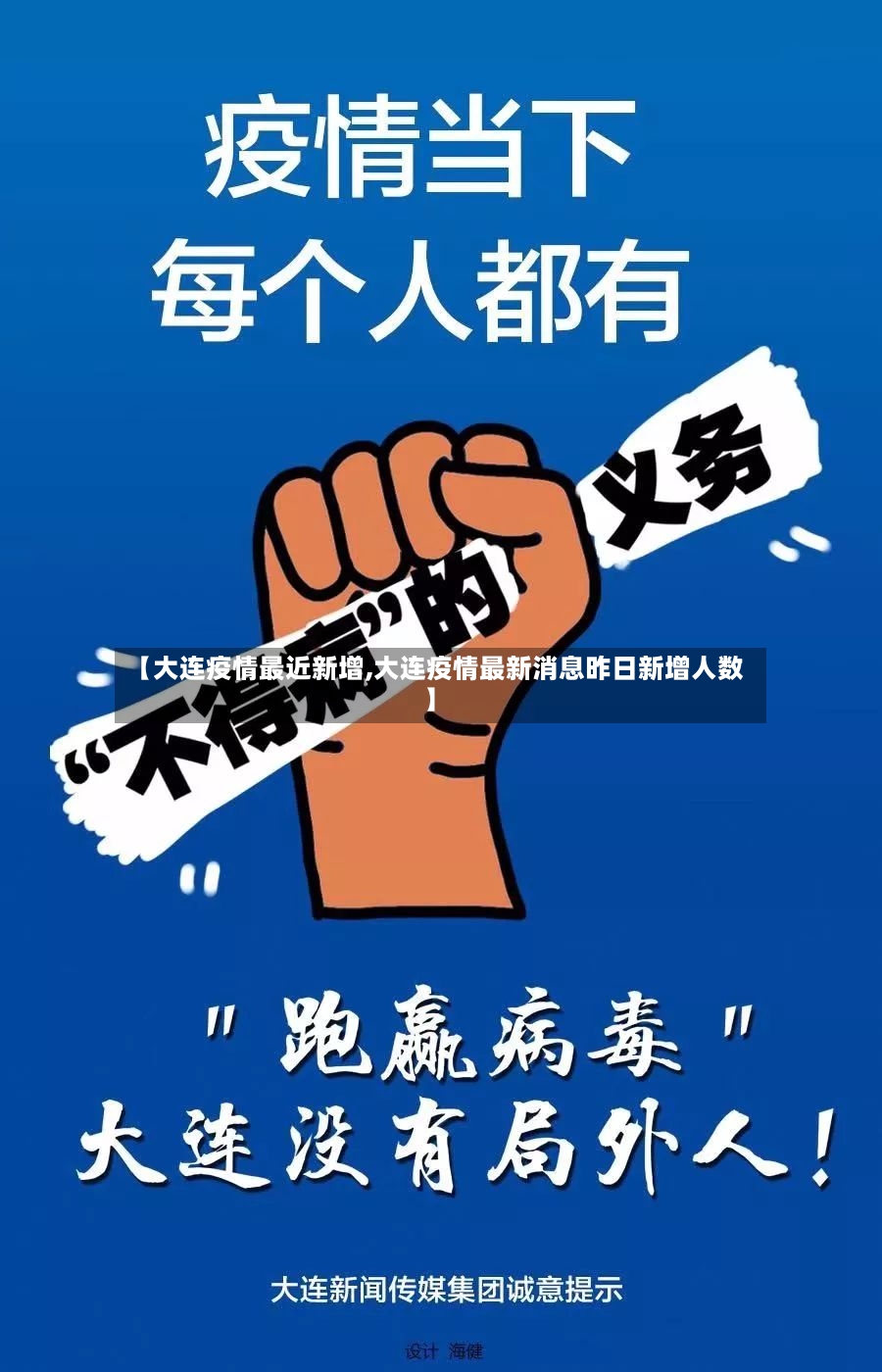 【大连疫情最近新增,大连疫情最新消息昨日新增人数】