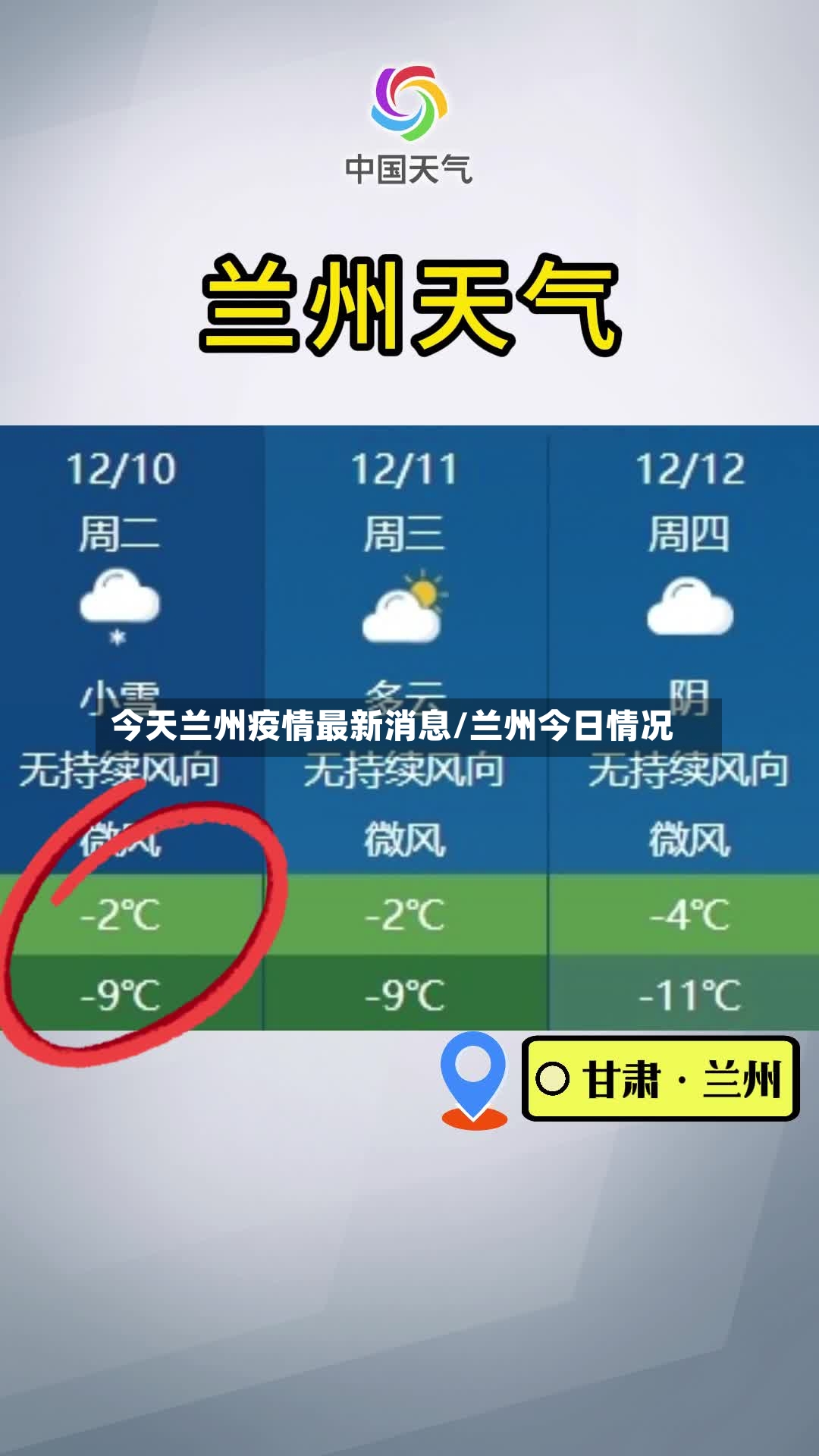 今天兰州疫情最新消息/兰州今日情况