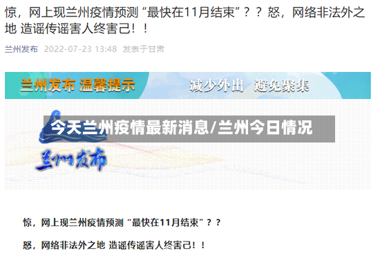 今天兰州疫情最新消息/兰州今日情况-第2张图片