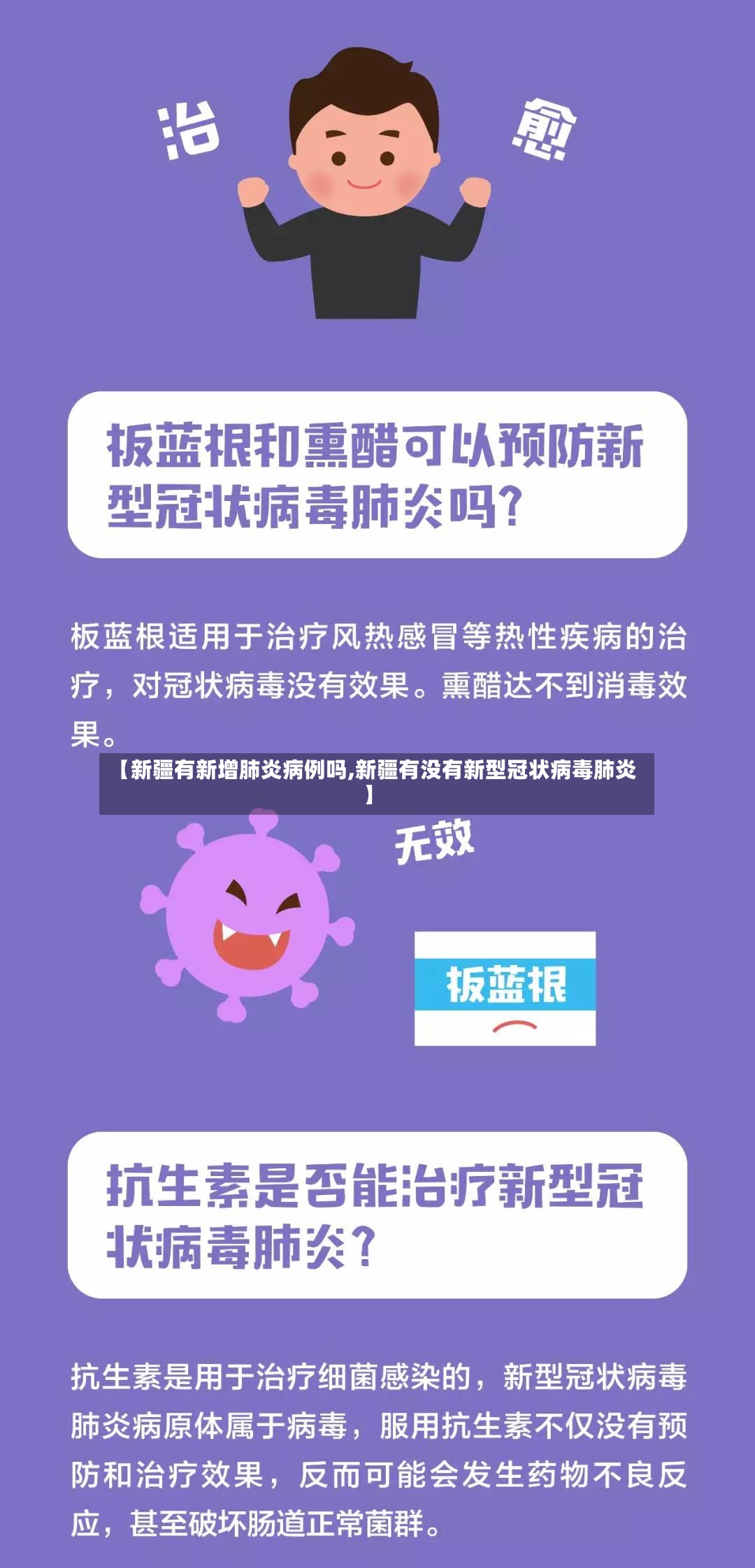 【新疆有新增肺炎病例吗,新疆有没有新型冠状病毒肺炎】-第3张图片