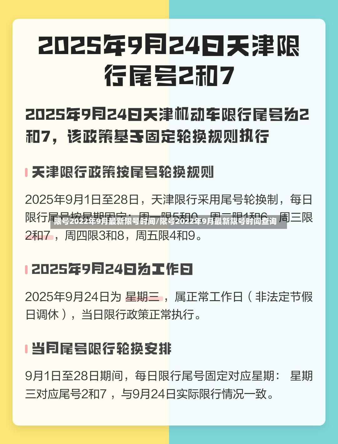 限号2022年9月最新限号时间/限号2022年9月最新限号时间查询-第2张图片
