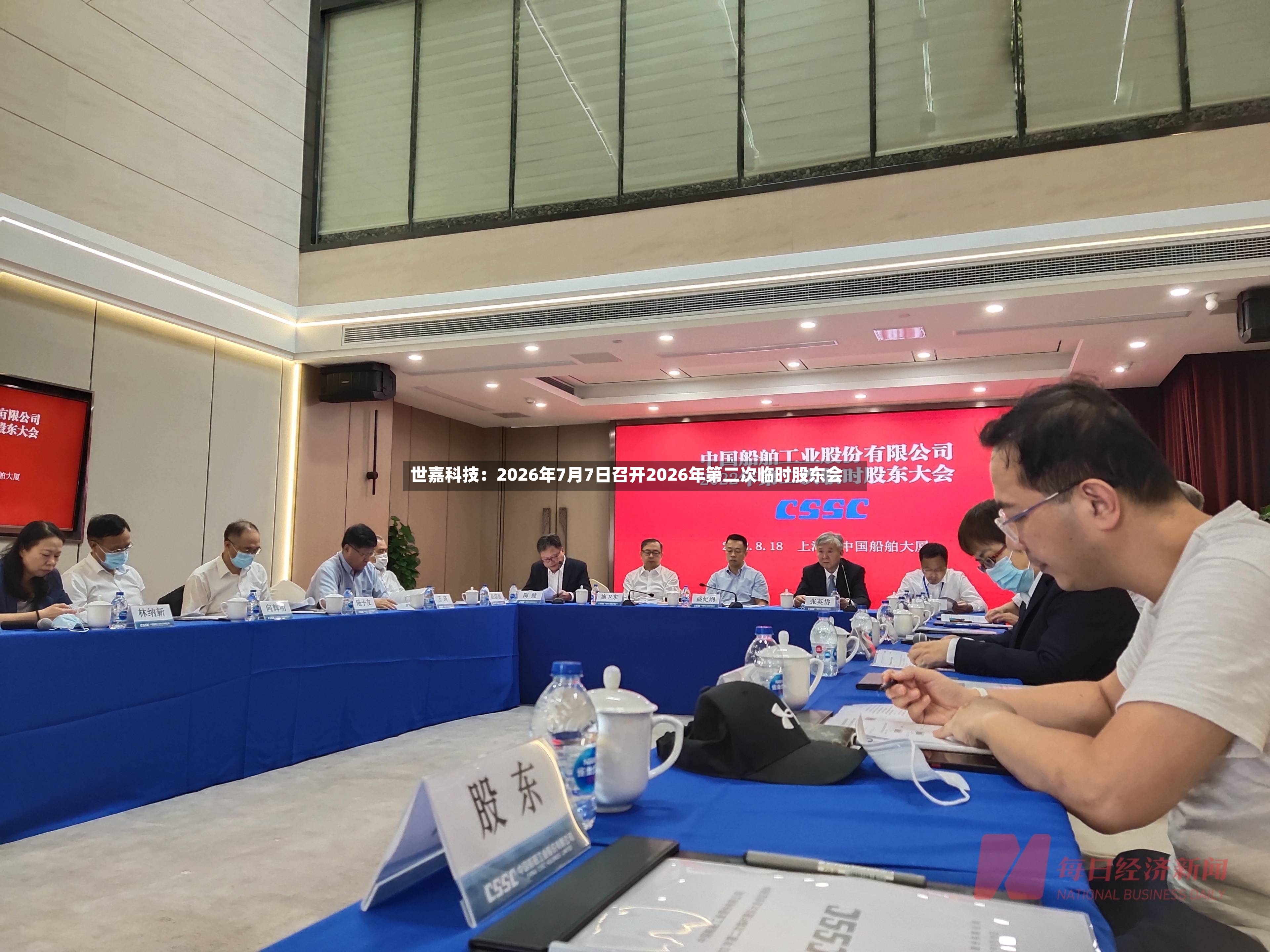 世嘉科技：2026年7月7日召开2026年第二次临时股东会