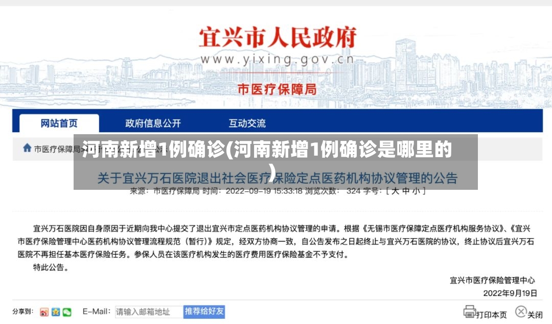 河南新增1例确诊(河南新增1例确诊是哪里的)-第3张图片