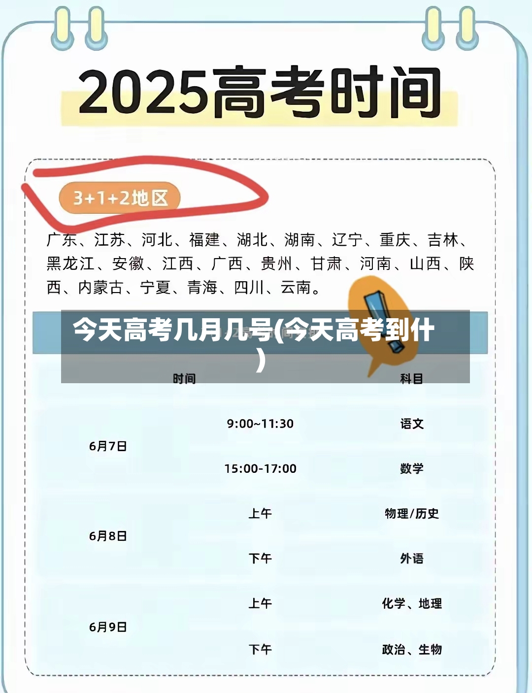 今天高考几月几号(今天高考到什)-第3张图片