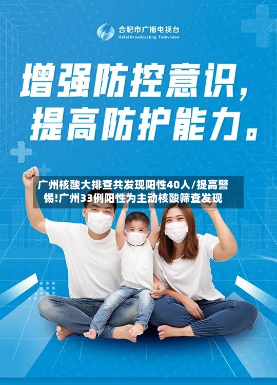 广州核酸大排查共发现阳性40人/提高警惕!广州33例阳性为主动核酸筛查发现-第2张图片