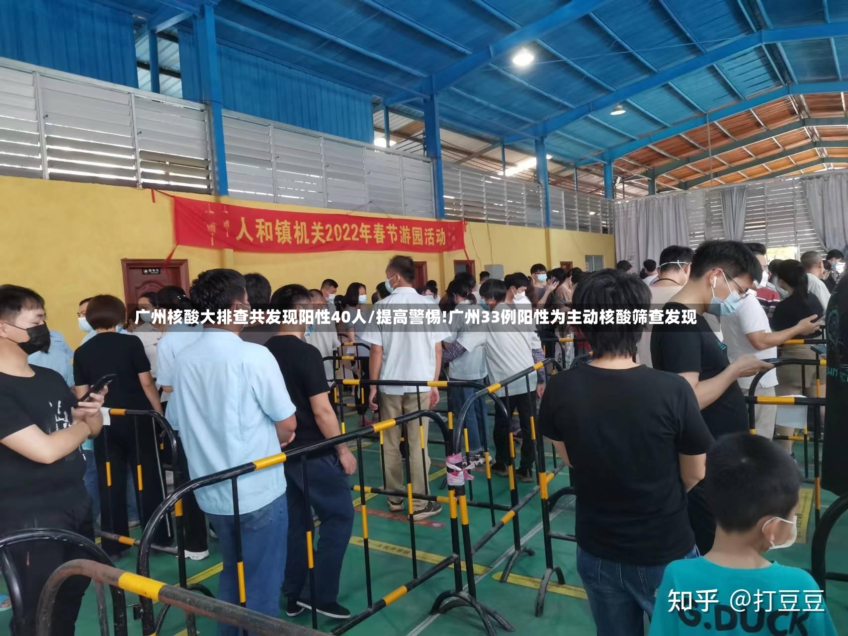 广州核酸大排查共发现阳性40人/提高警惕!广州33例阳性为主动核酸筛查发现