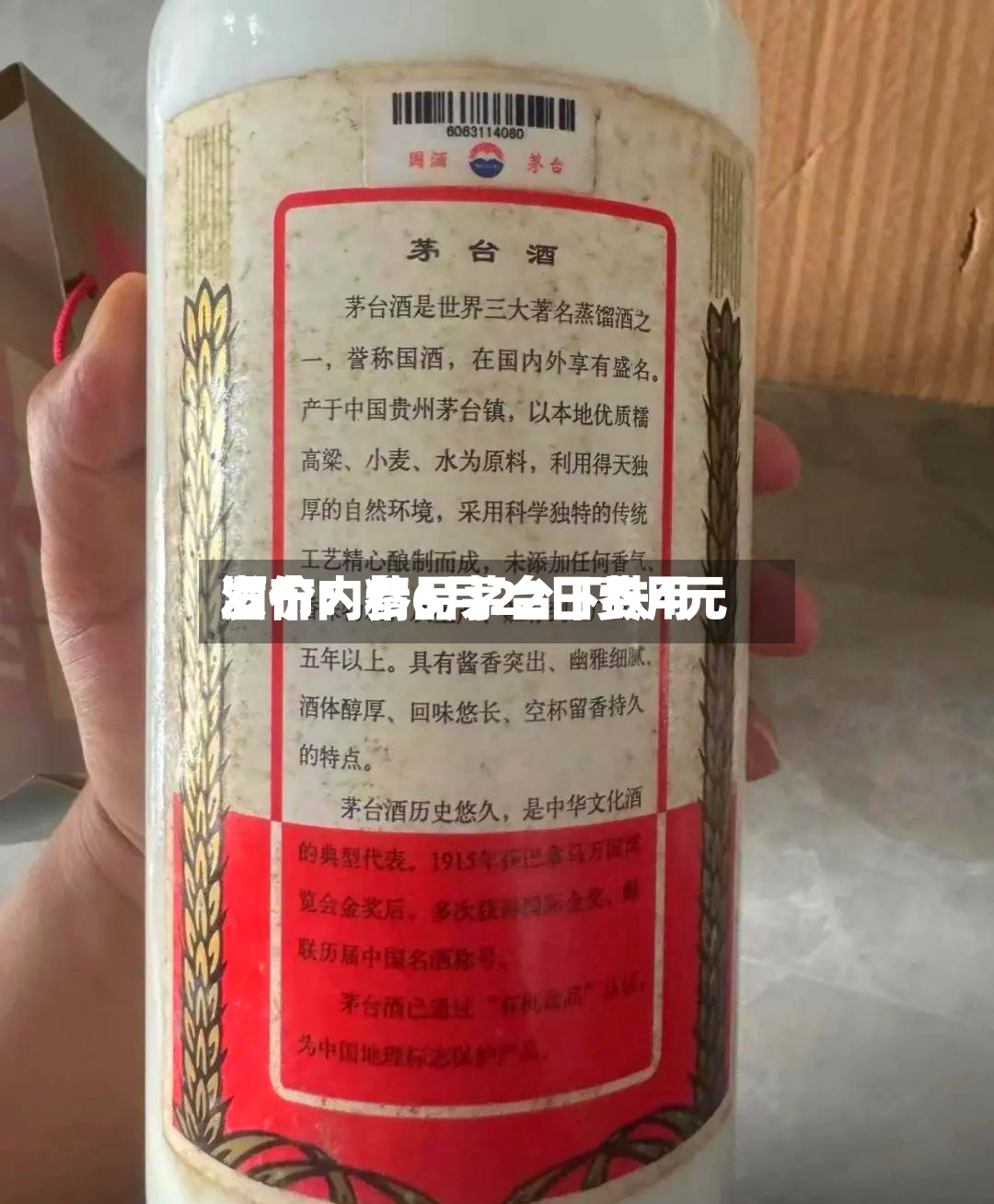 酒价内参6月22日费用发布：精品茅台下跌4元-第3张图片