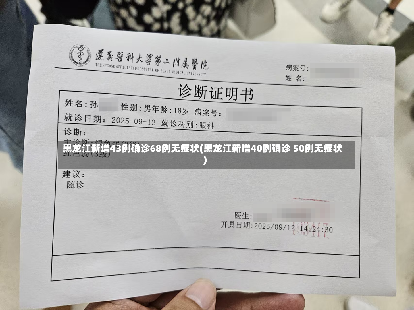 黑龙江新增43例确诊68例无症状(黑龙江新增40例确诊 50例无症状)-第2张图片