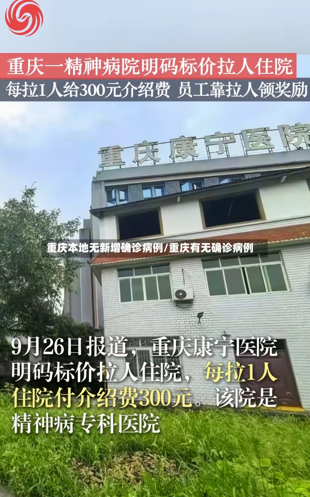 重庆本地无新增确诊病例/重庆有无确诊病例