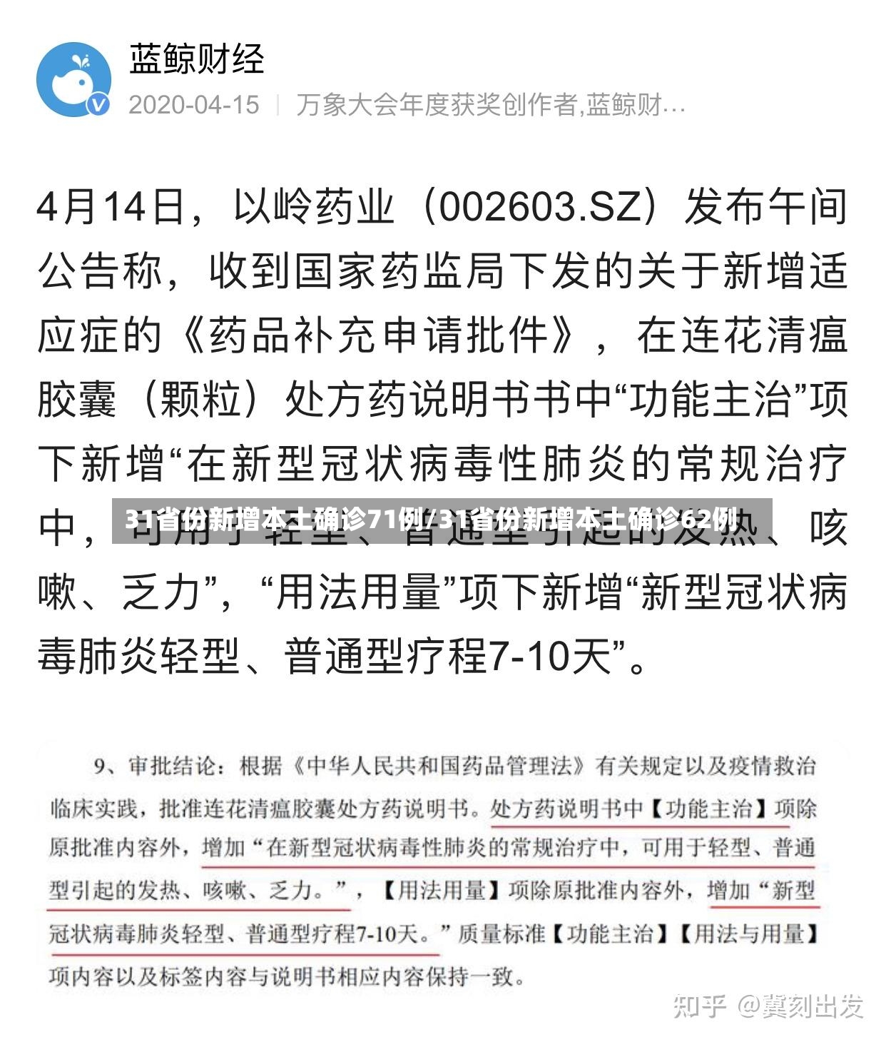 31省份新增本土确诊71例/31省份新增本土确诊62例
