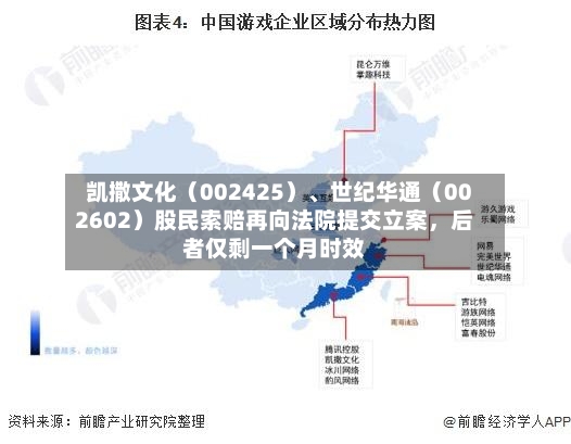 凯撒文化（002425）、世纪华通（002602）股民索赔再向法院提交立案，后者仅剩一个月时效-第2张图片