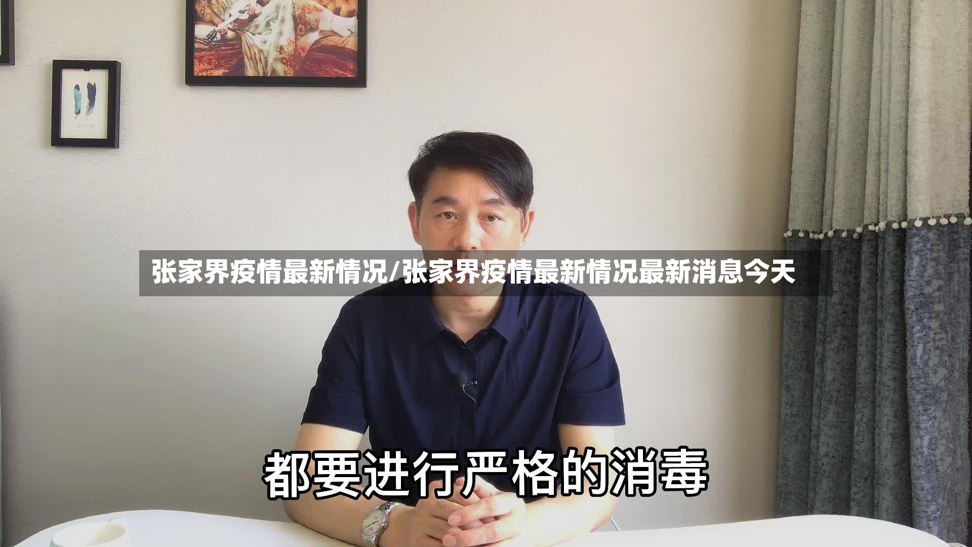 张家界疫情最新情况/张家界疫情最新情况最新消息今天